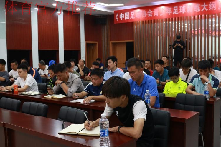《中国足协青少年训练大纲》宣讲会在深圳举行 《中国足协青少年训练大纲》宣讲会在深圳举行