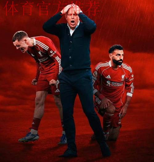 输急了？0-3后斯洛特破防：利物浦遭误判！曼城曾靠相似进球绝杀